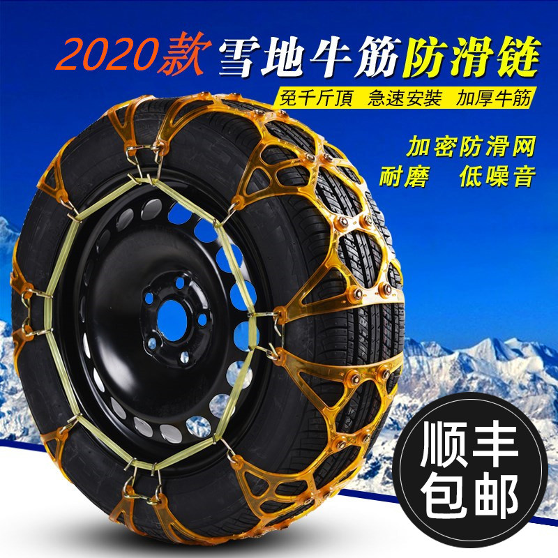 Home Small Car Cross-country Bread Car Suv Tire Anti-Slip Chain Bull Fascia Thickened Wear-in-wear