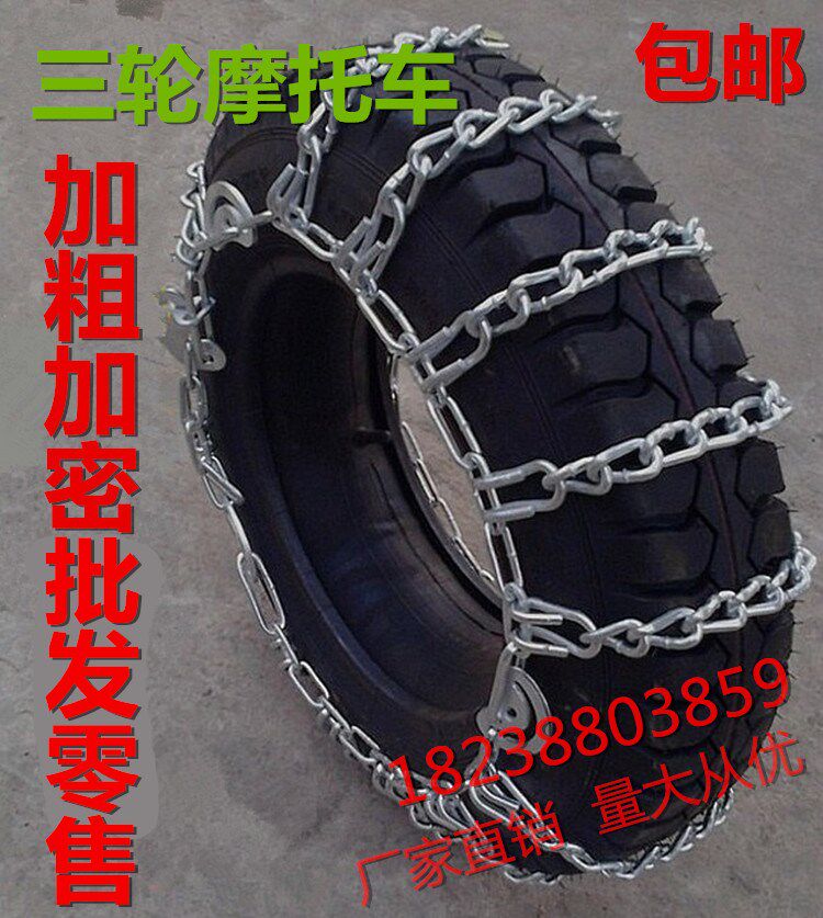 Three wheels motorcycle anti-slip chain Coarding encryption 5 00-12 4 50-12 400-12 Tricycle anti-slip chain