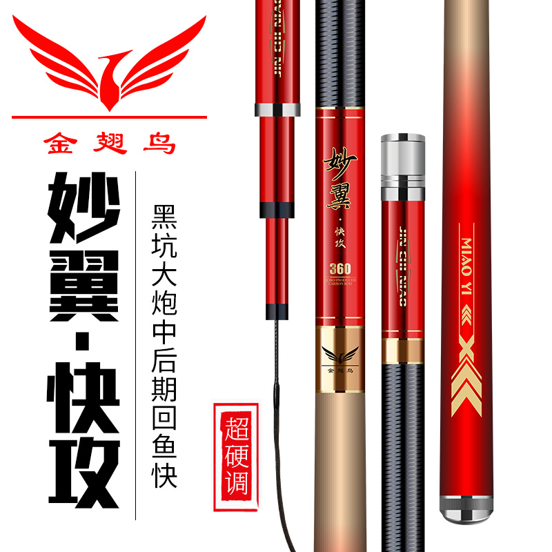 Golden Wings Bird Wonderful Wing Quick Attack Bench Fishing Rod 5 5H Large Things Black Pit Flying Kowtow Kowtow Rod High Carbon