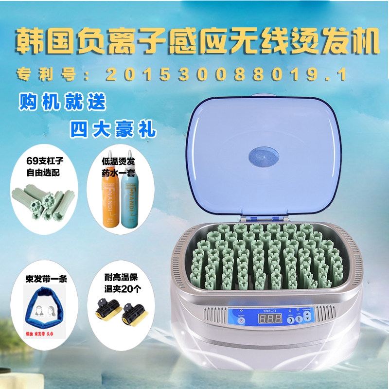 Korea negative ion wireless perm machine Low temperature hot hair machine Digital perm machine Induction perm fast perm