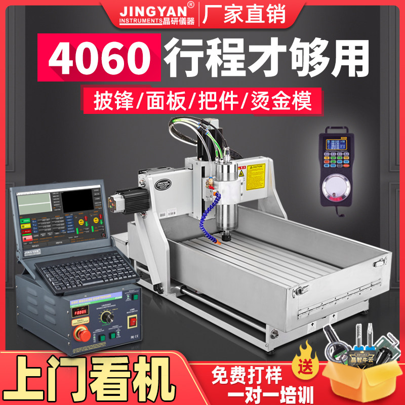 Jingyan 4060cnc CNC engraving machine small automatic woodworking advertising DIY four axis Jade metal engraving machine