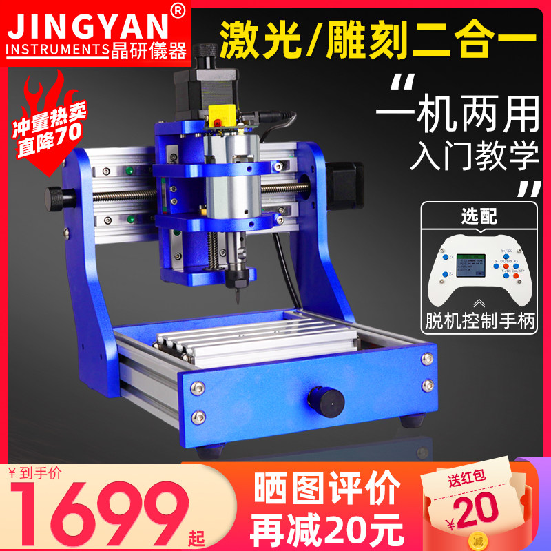 Jingyan 1310 dual-purpose diy woodworking CNC engraving machine small automatic desktop mini cnc laser marking machine
