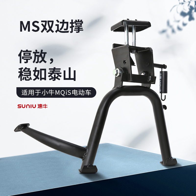 Speed Bull Calf MS Bilateral Brace Electric Car Mmqis Double Bracing Foot Brace Bracing Bilateral Big Bracket Accessories