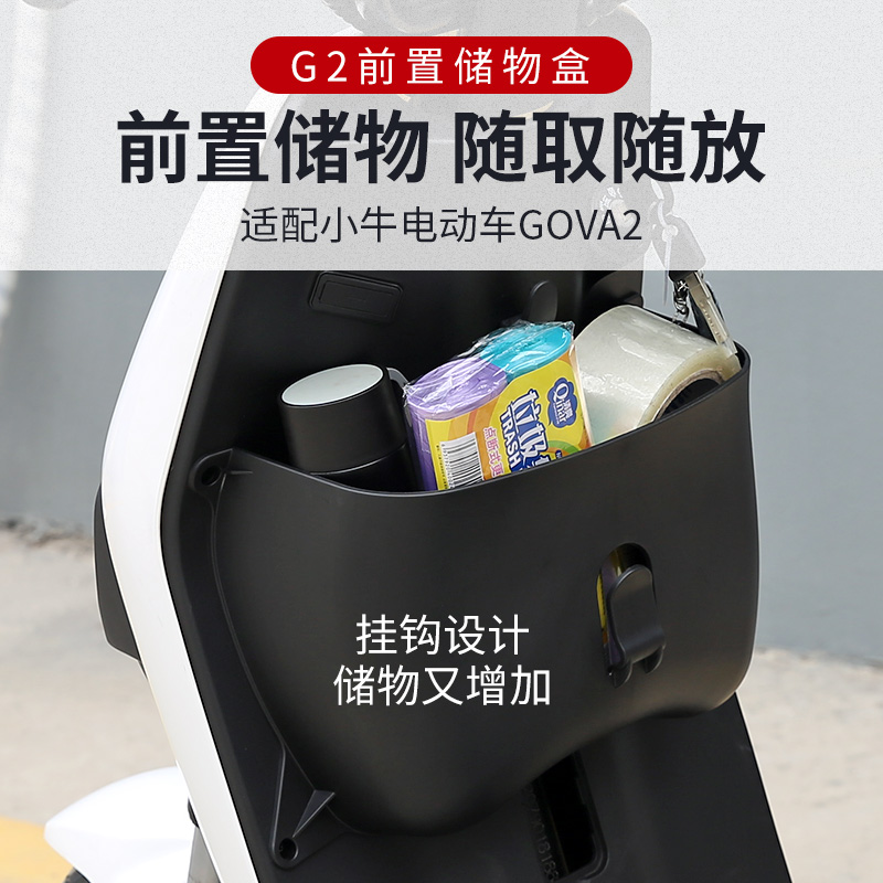 Speed Bull Calf Electric Car Electric Car g2 Accessories GOVAG2 Front Storage Box Containing Basket Case Kit Pocket
