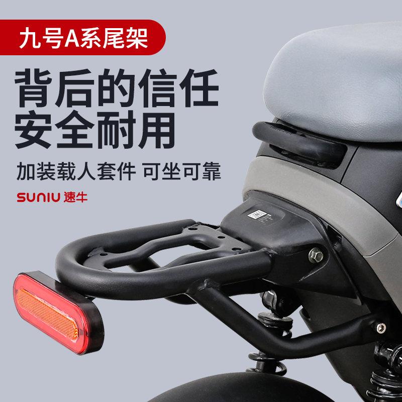 Speed Bull 9 A40 65 Electric vehicle rear tailframe A35 trunk holder manned cargo shelving accessories