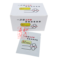 Artificial respiration isolation mask disposable CPR training barrier disinfection mask cardiopulmonary resuscitation first aid model