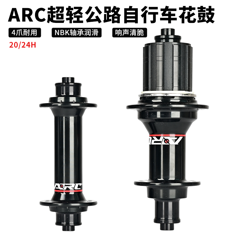 ARC Road Bike Flower Drum Super Light Fried Street 20 24 Holes Bearings NBK Peering Fold 244g Support 11S