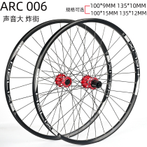 ARC hub bicycle self-compiled wheel set disc brake 32 holes ultra-light ultra-run 26 27 5 29 inch quick release cylinder shaft