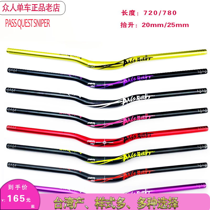 Taiwanese Pass quest sniper handlebar bike handlebar horizontal 720 780mm big swallow put AM DH rappelling