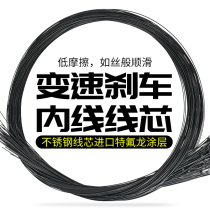 Bicycle variable speed brake cable core inner Teflon inner stainless steel road wheel Mountain bike