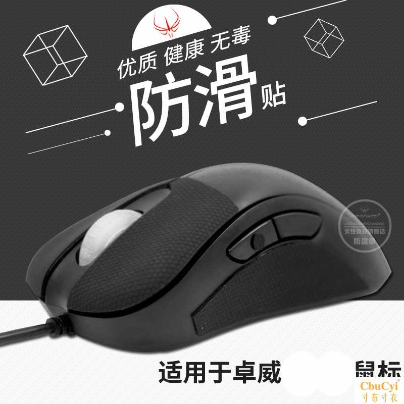 Firewire sports second generation mouse non-slip side stickers Odin Model O 3M removable glue technology