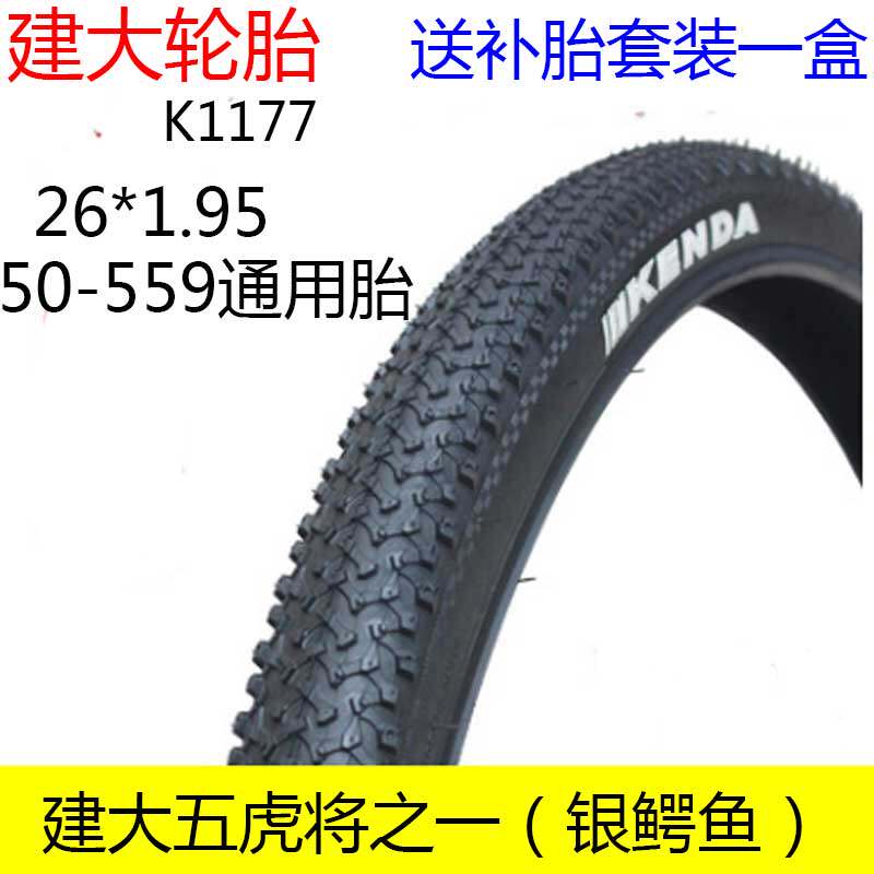 Jianda mountaineering bicycle inner and outer tire 26*1 95 general 50-559 road off-road anti-skid tire K1177