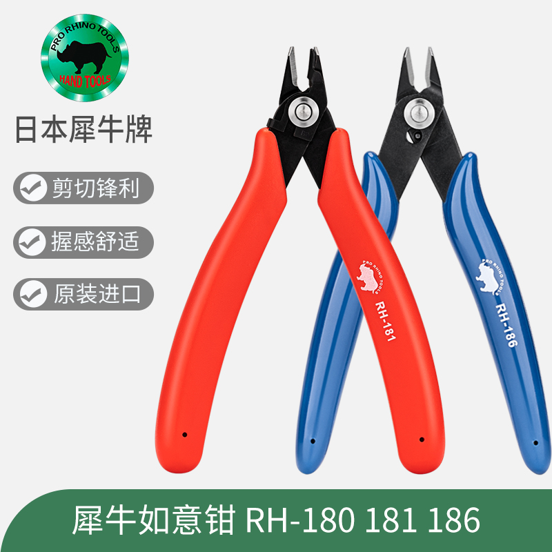 Japanese rhinoceros Rhino imports RH-180 181186 Ruyi clippers 5 inch plastic model Italicum pliers