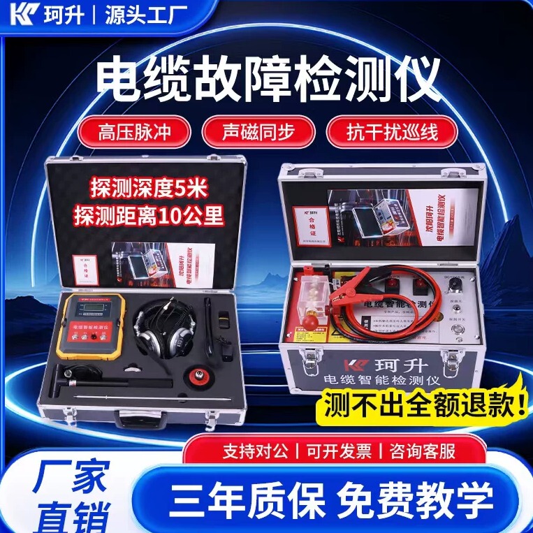 Kesheng Elite Edition Cable Fault Intelligent Detector Anti-Interference Line Patrol Acoustic-Magnetic Synchronization High-Voltage Pulse Blasting Machine Kesheng Elite Edition Cable Fault Intelligent Detector Anti-Interference Line Patrol Acoustic-Magnetic Synchronization High-Voltage Pulse Blasting Machine