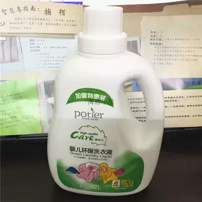 Spot New date Betty baby baby with laundry detergent 2 liters for baby natural baby laundry