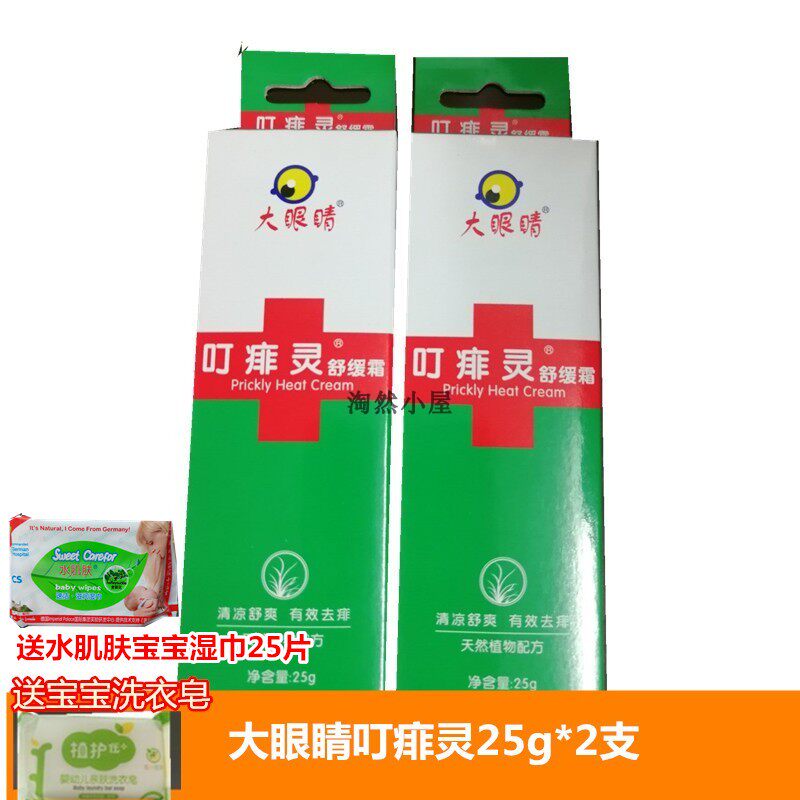 21 years large eye biking hearty baby baby natural anti-itch cream soothing cream and gentle no thrill 2 clothes