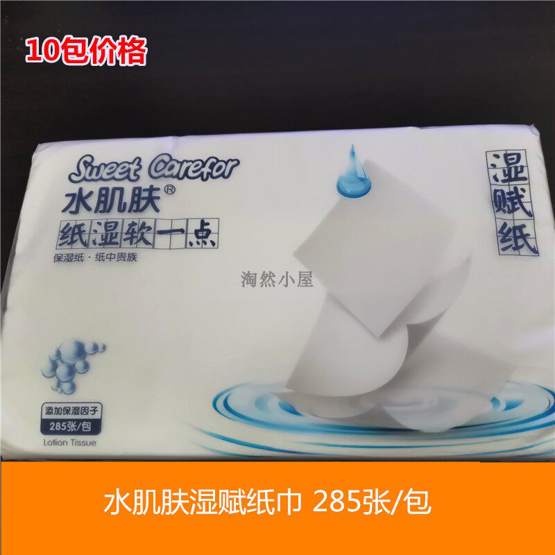 10 packs of water Skin Wet Tissue Baby Tissue Facial Tissue Tissue Wettable Water 285 packs