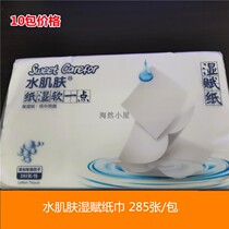 10 packs of water skin wet paper baby tissue tissue tissue paper draw paper can wet water 285 bags