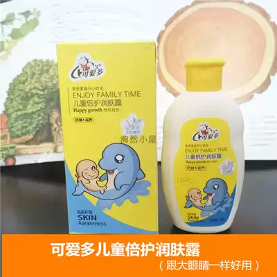 Replacement of big eyes baby moisturizing honey Cornetto double skin lotion skin lotion baby body cream