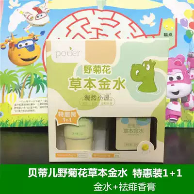 New date to buy 2 minus 4 Betty infant wild chrysanthemum herb Jinshui wild chrysanthemum rash cream quash rash and relieve itching