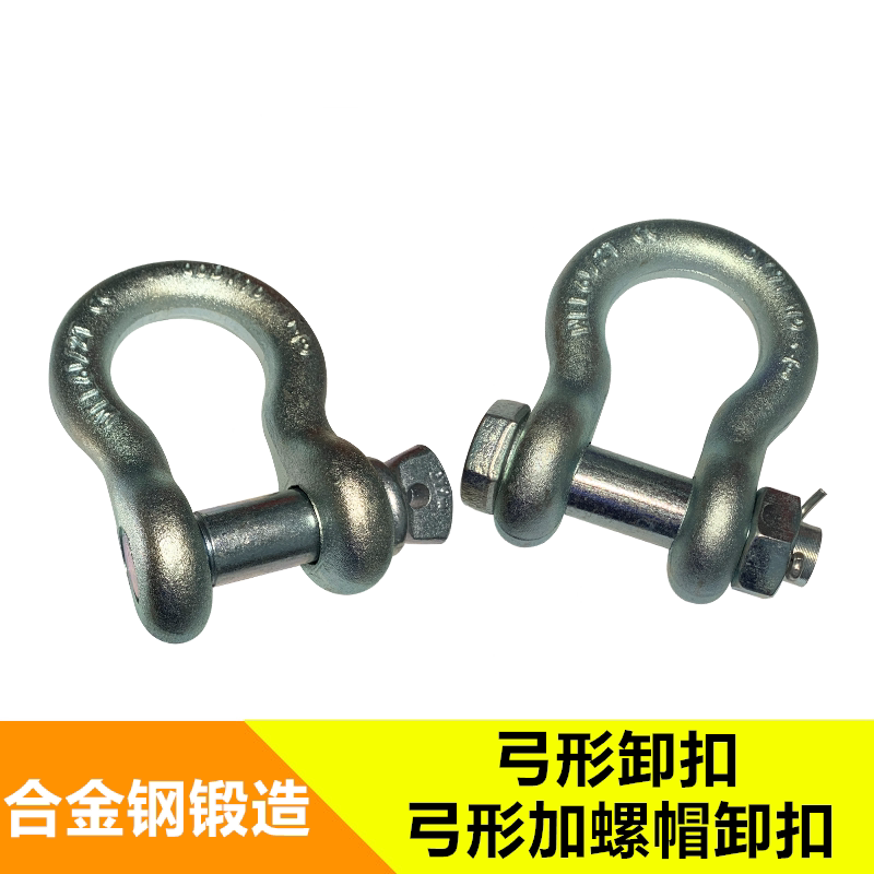 Bow unloading alloy steel buckle horseshoe-shaped card ring hook hook American 1-55 tons bow plus nut unloading buckle