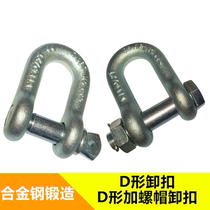 D-type shackle alloy steel buckle snap hook straight hook American U-type 1-55 ton nut shackle