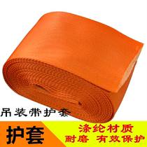 Hoisting belt sheath protective cover polyester sleeve sling flexible protective cover flat sleeve anti-cutting sheath 6cm