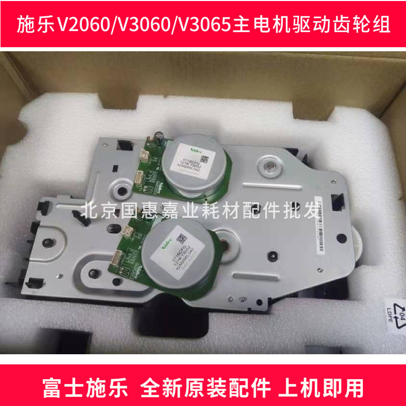 Fuji Full Video V2060 3060 3065 2560 3560 3560 BRAND NEW MAIN MOTOR DRIVE GEAR ASSEMBLY