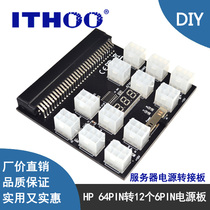 HP server power conversion board 64-pin to 6pin graphics card Power Board 12 6p line interface fully compatible board