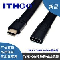 Type-C extension cable 10Gbps male to female data cable Nintendo ns switch flat cable Lightning 3 extension cable