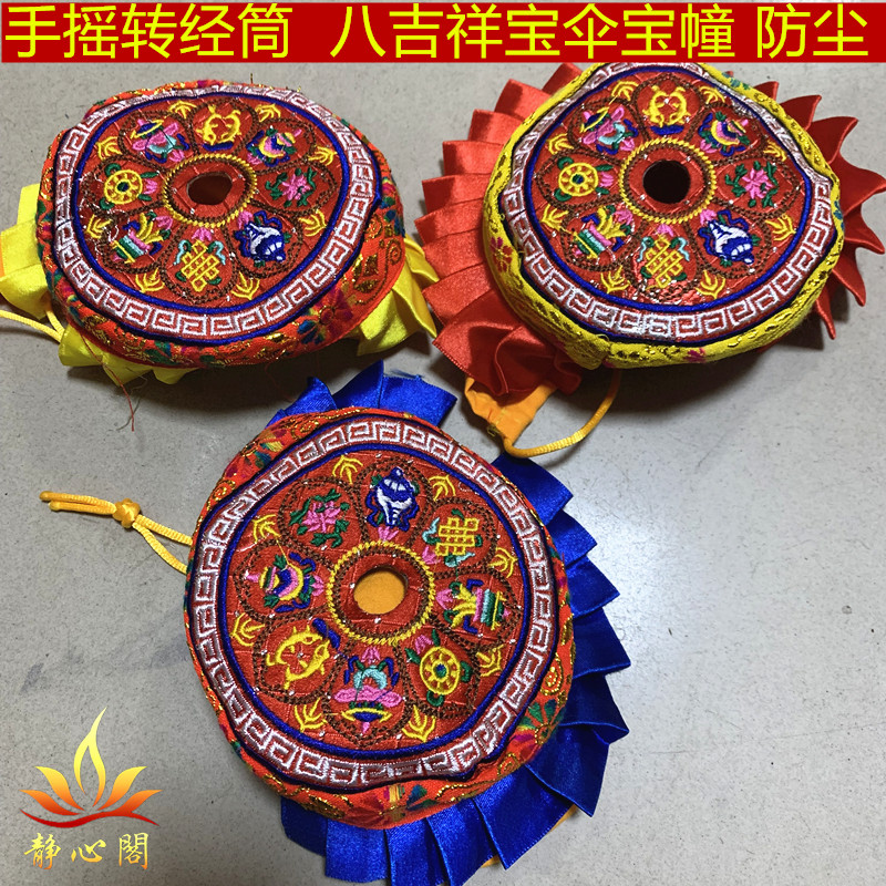 Buddhist Supplies Hand-in-the-cylinder lid-type nut Baoshang Baobao Transfer Warp Wheel Eight Auspicious Umbrella Cover Dust Cloth decoration