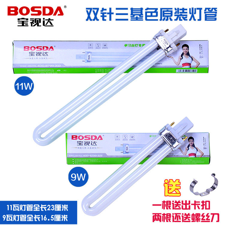 Baoshida desk lamp bath heater single U-shaped fluorescent glass bulb energy-saving eye protection 2 two-pin double-pin lamp 9W 11W