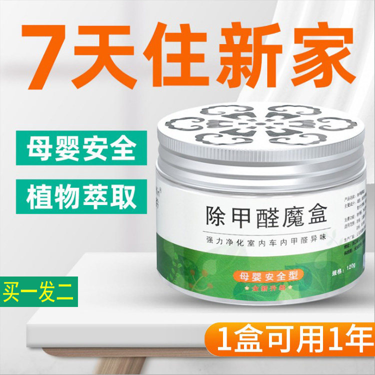 Apart from formaldehyde scavenger magic box mother and baby rushing to new room Home with a suction to formaldehyde gram purifier in addition to taste