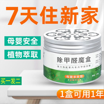 In addition to formaldehyde scavenger magic box mother and baby rush to live in new house household equipment car to absorb formaldehyde in the car to remove the smell