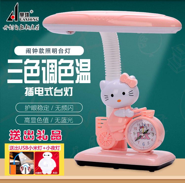 LED eye protection lamp college students children cartoon luminous alarm clock homework reading vision protection dimming table lamp Hua Xiong
