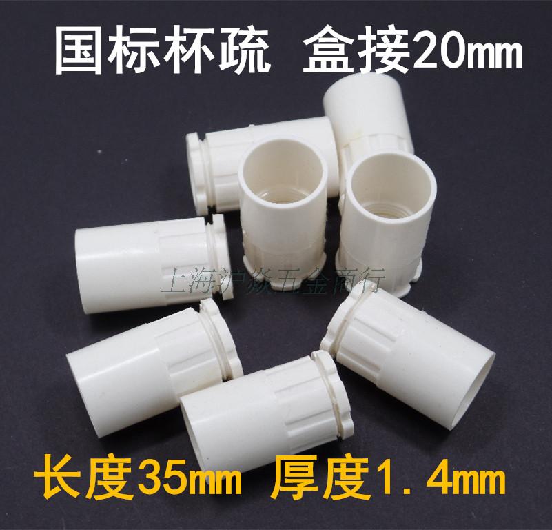 Box connector 20mm cup sparse PVC wire pipe fittings