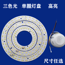 LED ceiling light board three-color dimming light sheet round light plate lamp transformation two-color ring light source wick light board