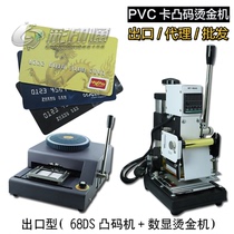  Export PVC card manual braille coding bronzing opportunity Staff card silver stamping machine embossing machine Steel printing embossing machine