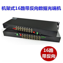 1U rack 16 path with 1-way reverse data video optical transmitter and receiver 485 single-mode single fiber FC20KM pair