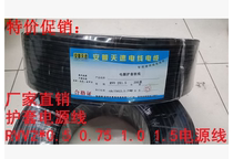 Copper-coated aluminium power cord 2 core RVV2 * 1 2 0 core monitoring power cord squared monitor line signal line cord