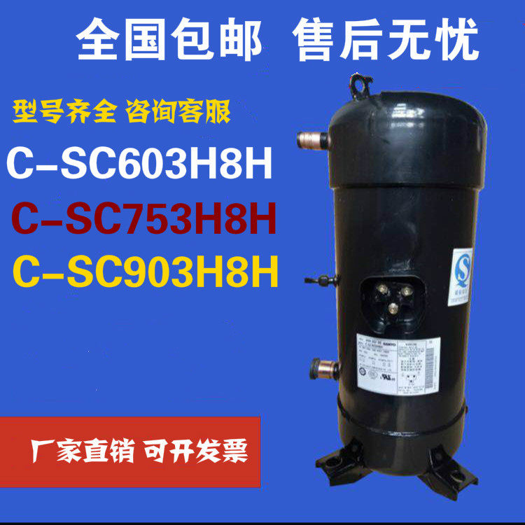 New original air conditioning compressor C-Sc753H8H refrigeration heat pump C-SC603H8H C-SC903H8H