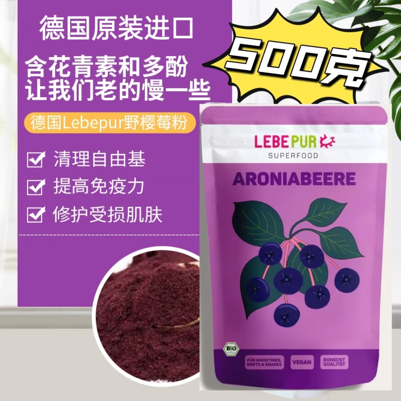 Lebepur Organic Freeze-Dried Wild Cherry Berry Powder 500g Imported from Germany, Anthocyanin, Beauty-Enhancing, Brightening and Firming Collagen Lebepur Organic Freeze-Dried Wild Cherry Berry Powder 500g Imported from Germany, Anthocyanin, Beauty-Enhancing, Brightening and Firming Collagen