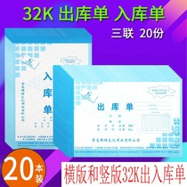 Guozeng 32K horizontal vertical version access library single large size No carbon rewritten three-link single shipment sheet 12 9 * 18 2cm