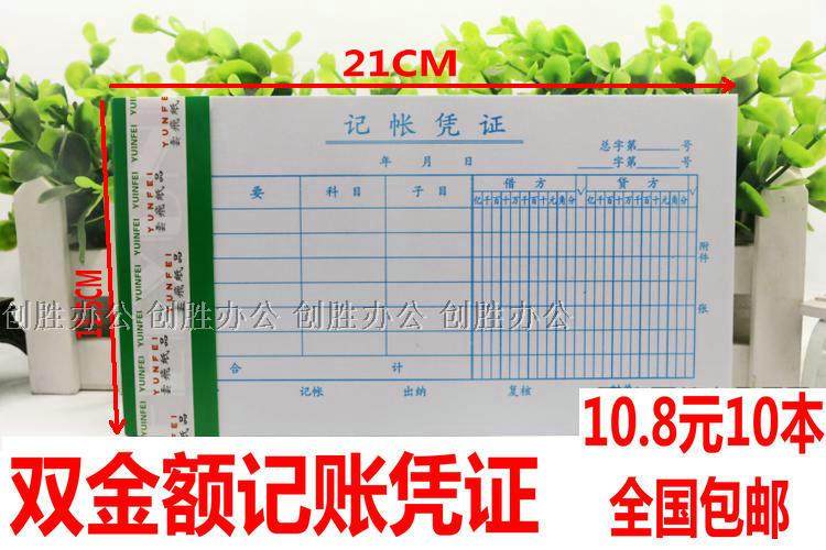 10 This special price Double Amount Billing Credential Double Amount Billing Credential Credential Financial Accounting Supplies