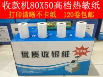 Thermal printing paper 80x50 catering printer paper cash register paper 80*50 kitchen cash register paper 120 roll a box