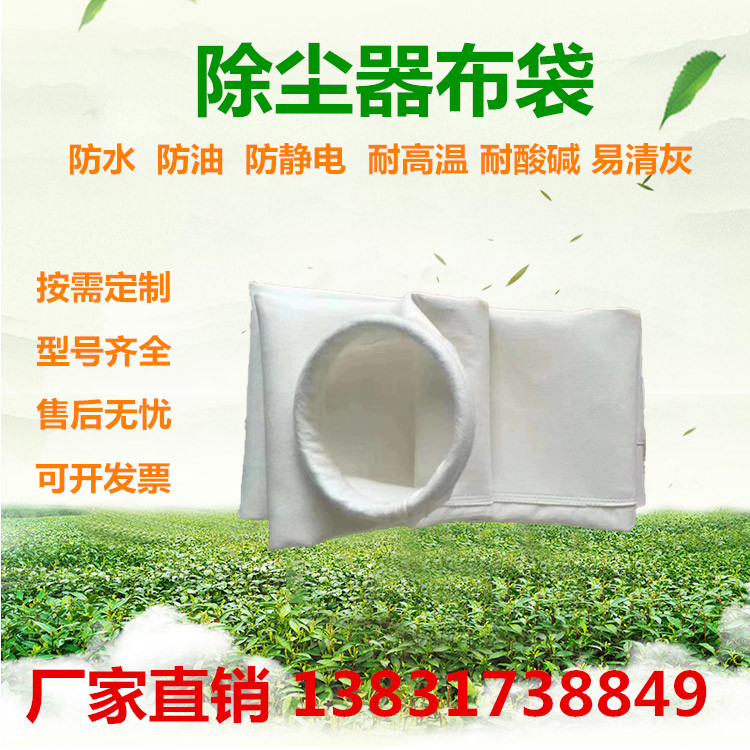 Dust bag waterproof anti-static polyester needle-punched felt bag industrial dust collector filter bag skeleton high temperature resistant cloth bag