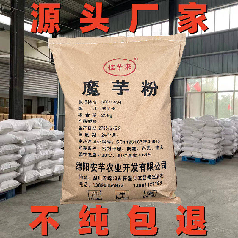 25kg Sichuan Konjac Powder Authentic Pure Powder Konjac Tofu Raw Material Ground Fine Powder Hot and Cold Powder Commercial Source Manufacturer 25kg Sichuan Konjac Powder Authentic Pure Powder Konjac Tofu Raw Material Ground Fine Powder Hot and Cold Powder Commercial Source Manufacturer