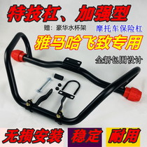 Yamaha Feizhi 150 Bumper ys125 Motorcycle Universal Modification Accessories Front Guard Bar Anti-fall Bar