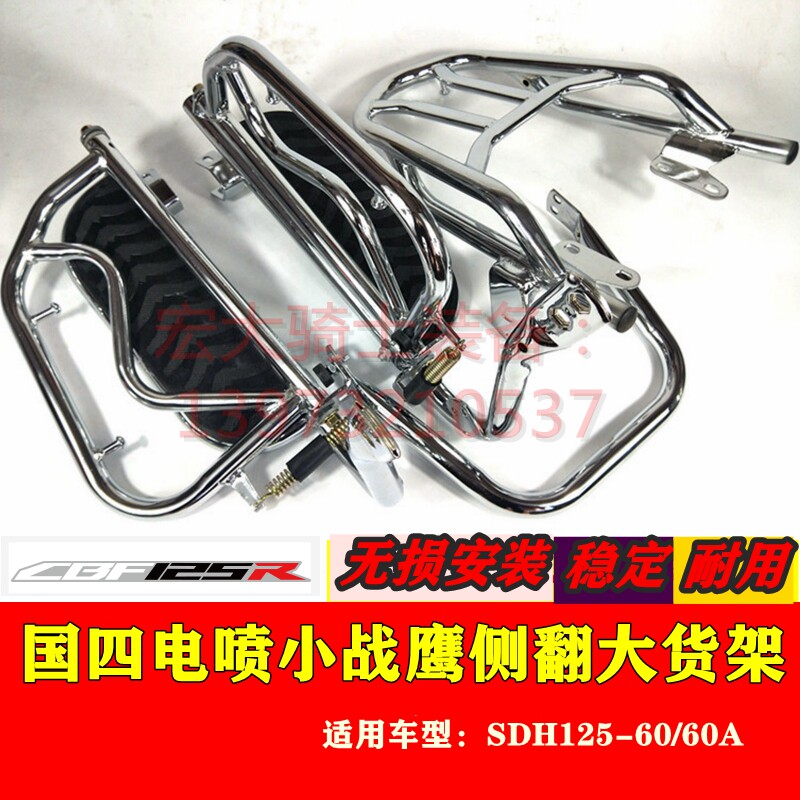 Suitable for Xindazhou Honda Motor SDH125-60 CBF125R EFI Small Warhawk Large Shelf Tail Box Tail