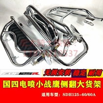 Suitable for Xindazhou Honda Motor SDH125-60 CBF125R EFI Small Warhawk Large Shelf Tail Box Tail